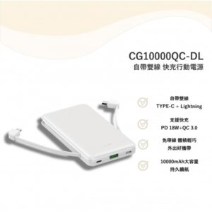 COTIS  二代自帶雙線行動電源